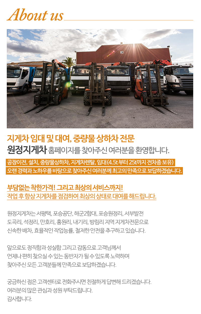 원정지게차_내용