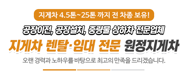 원정지게차_메인문구_내용