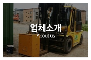 원정지게차_메인중간_키다리지게차