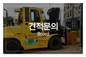 원정지게차_메인중간_견적문의
