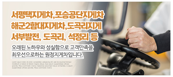 원정지게차_고객센터_업무영역