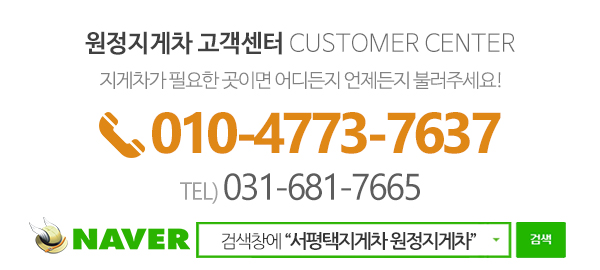 원정지게차_고객센터_전화