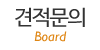 견적문의