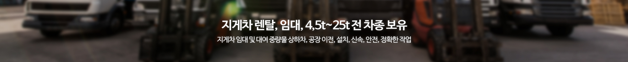 원정지게차_이미지pc