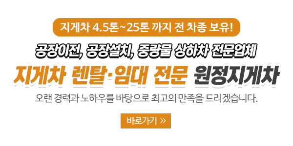원정지게차_회사소개_이미지