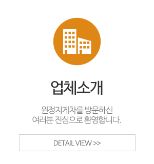 원정지게차_이용안내_소개