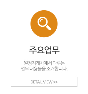 원정지게차_이용안내_업무