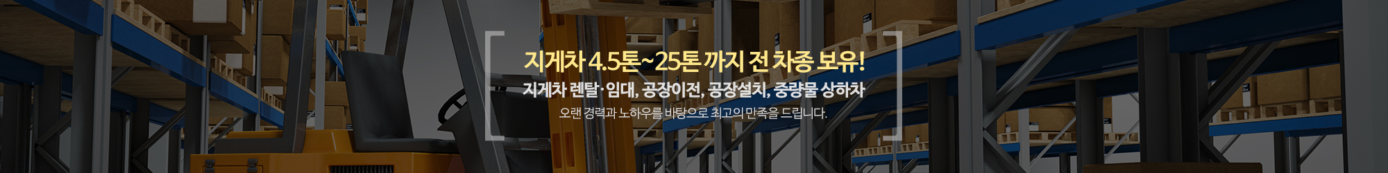 원정지게차_메인내용pc