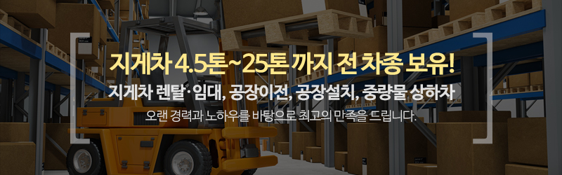 원정지게차_메인내용m