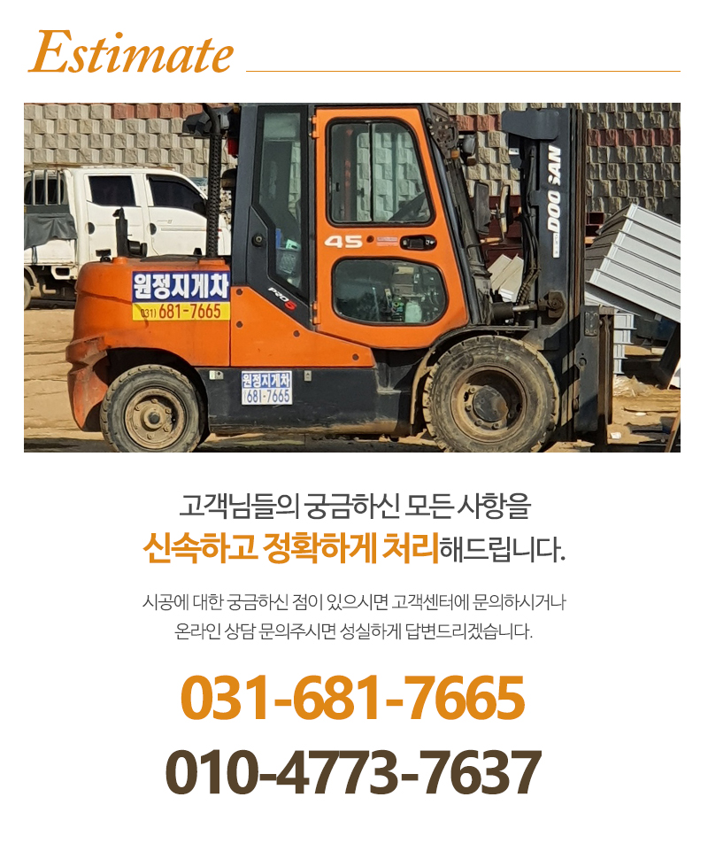 원정지게차_내용